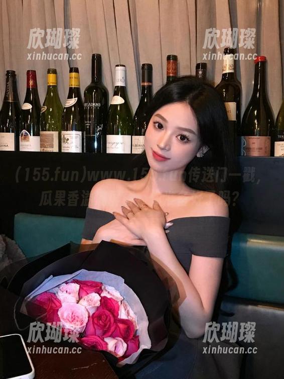 www.155.fun传送门一戳，瓜果香溢满屏幕，你准备好了吗？