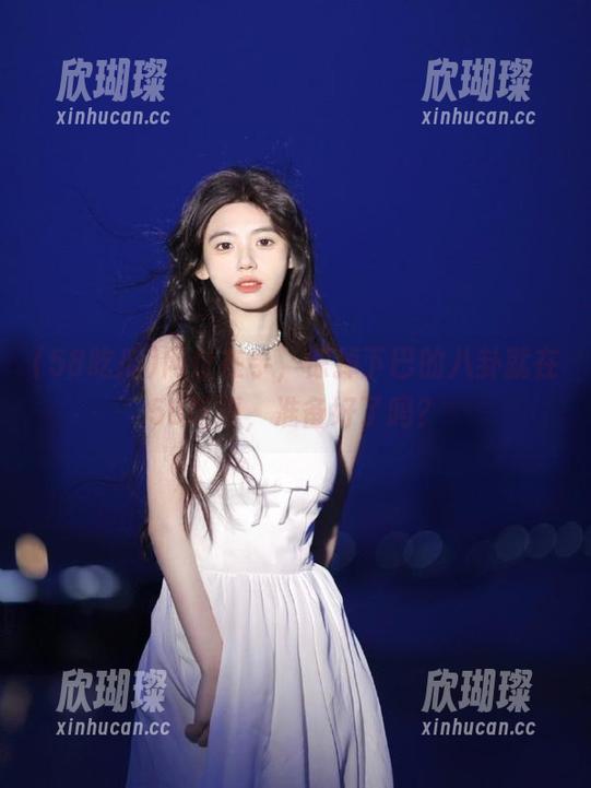58吃瓜 网址在手,惊掉下巴的八卦就在58吃瓜,准备好了吗?